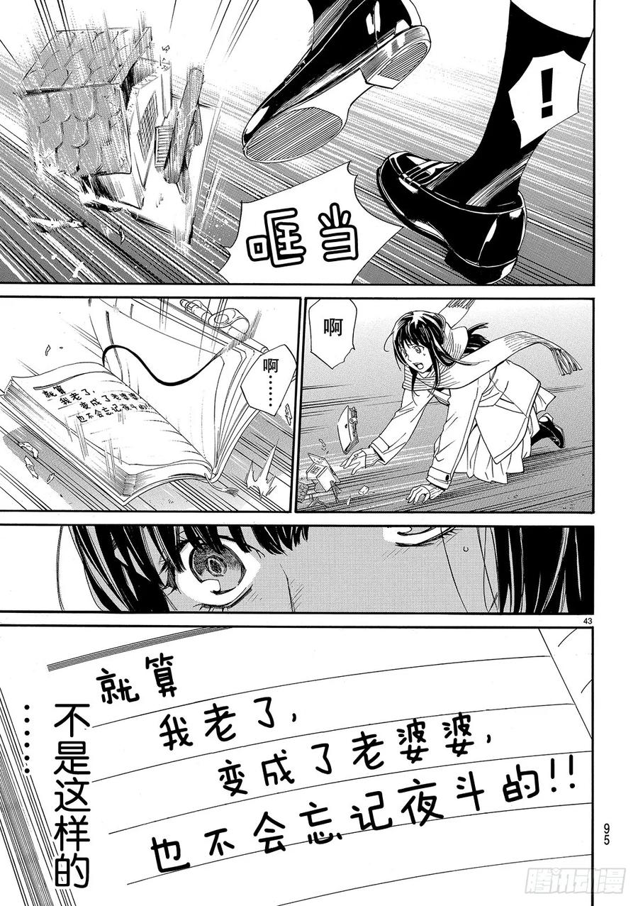 野良神 075 然后他—— 第44页