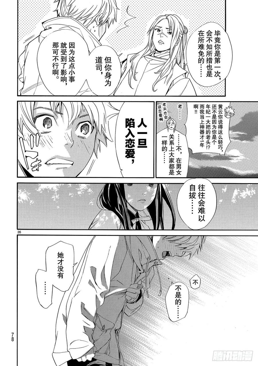 野良神 075 然后他—— 第27页