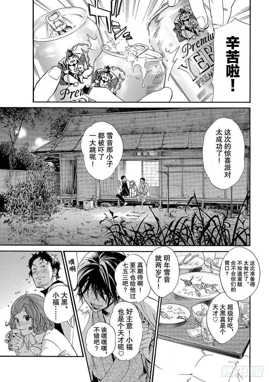 野良神 075 然后他—— 第2页