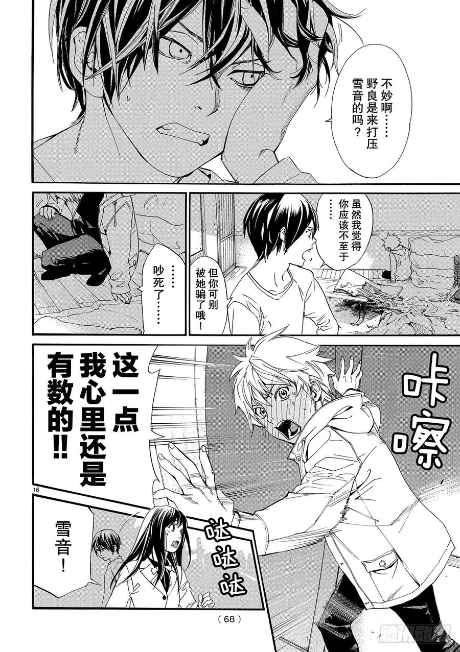 野良神 075 然后他—— 第17页