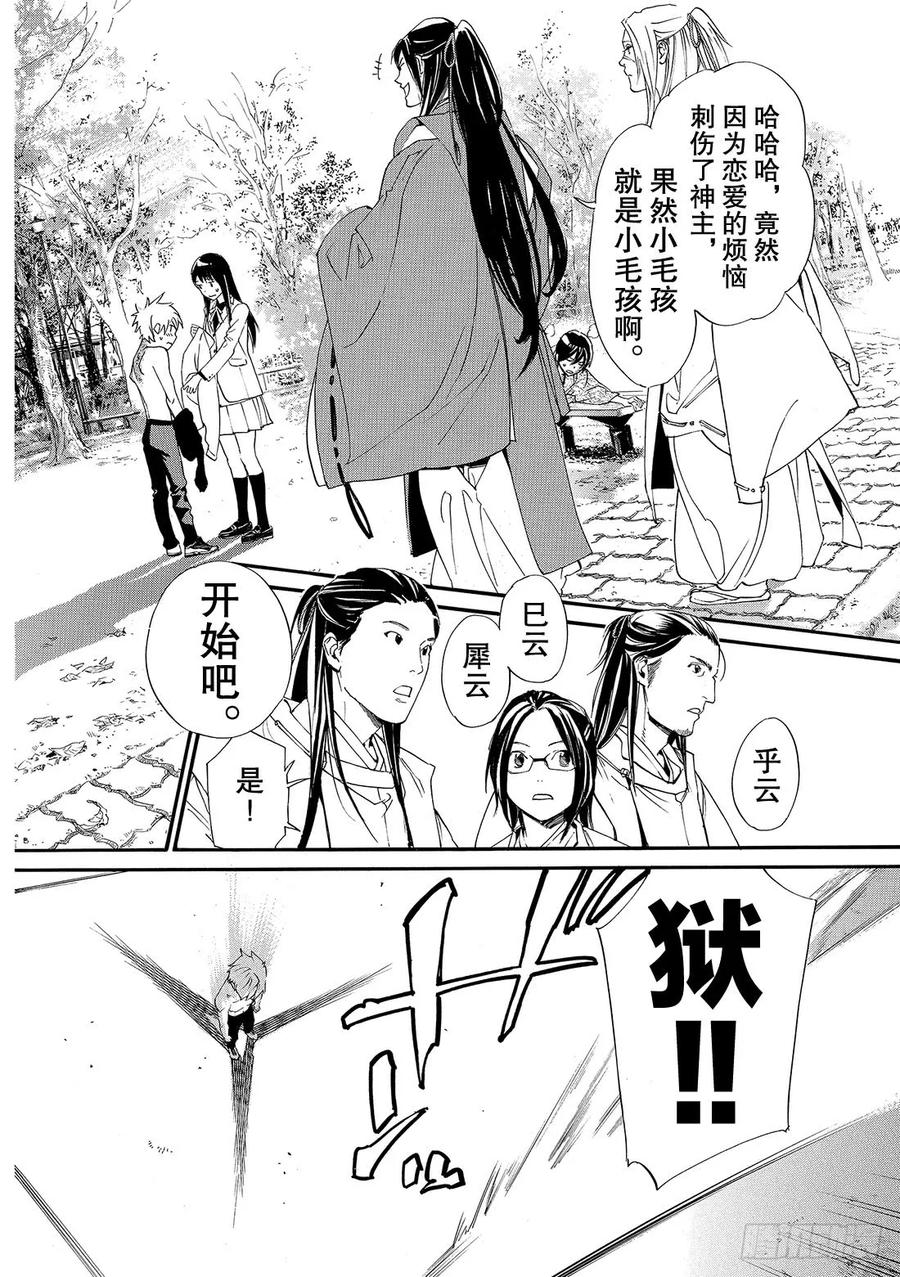 野良神 075 然后他—— 第11页