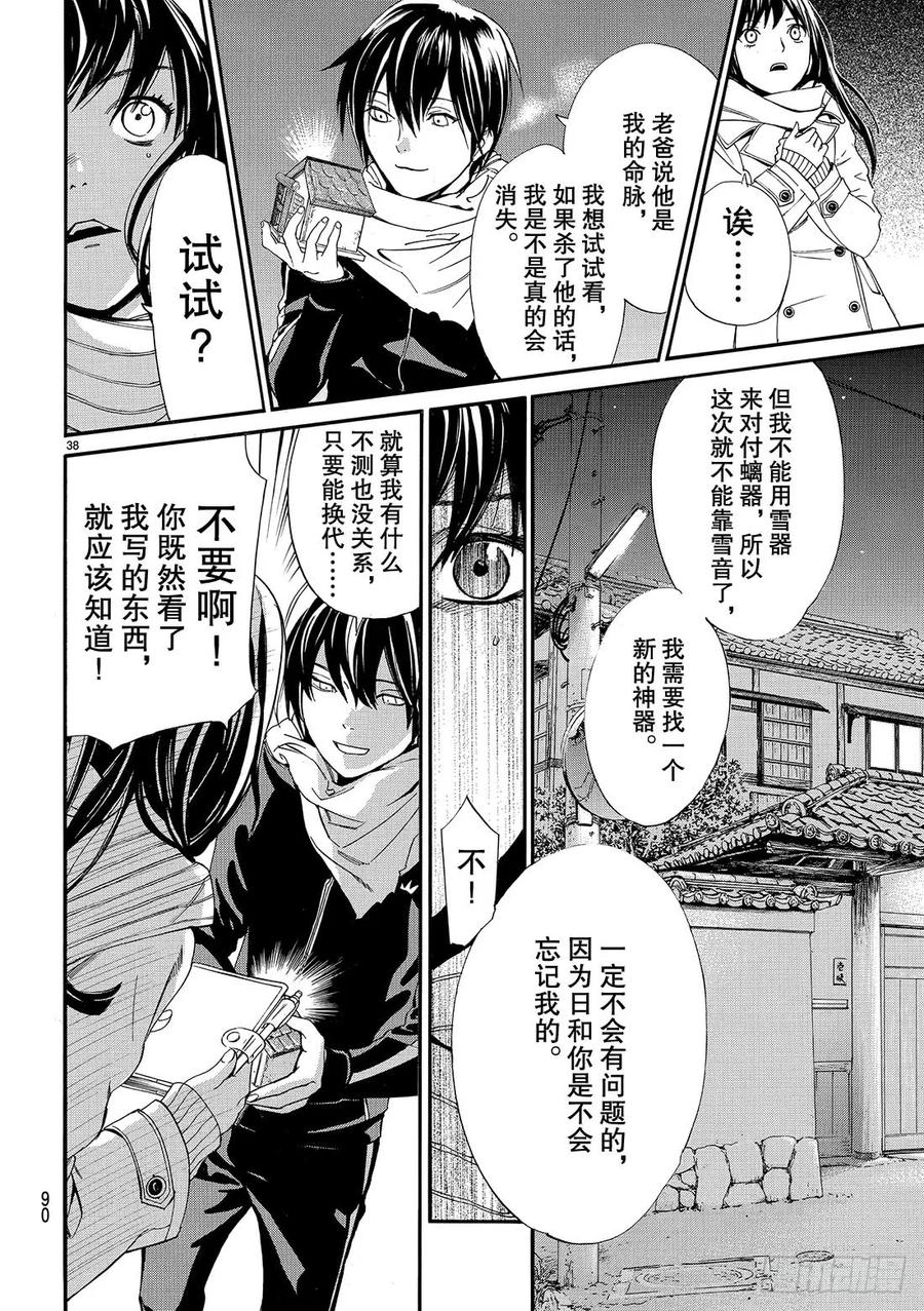 野良神 075 然后他—— 第39页