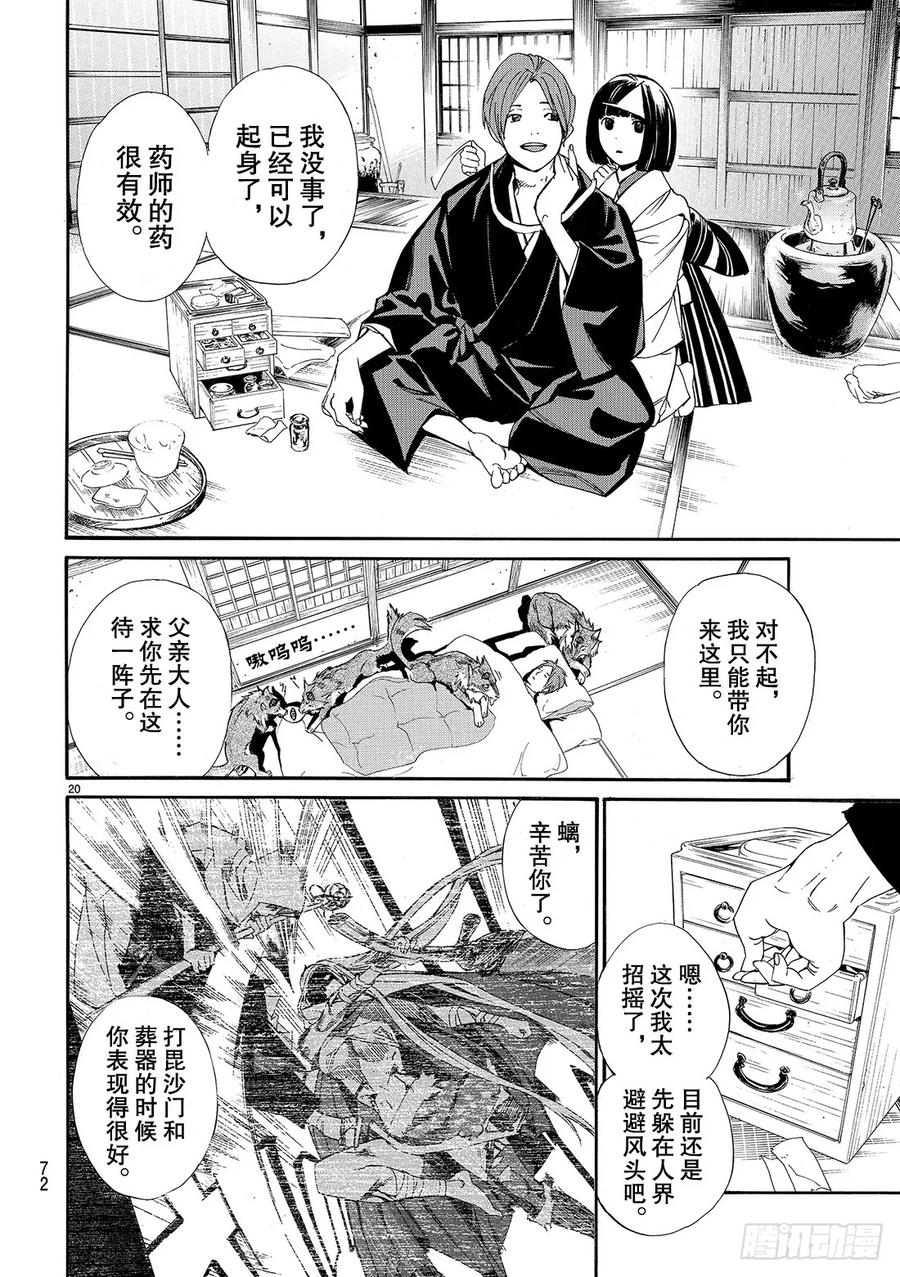 野良神 075 然后他—— 第21页