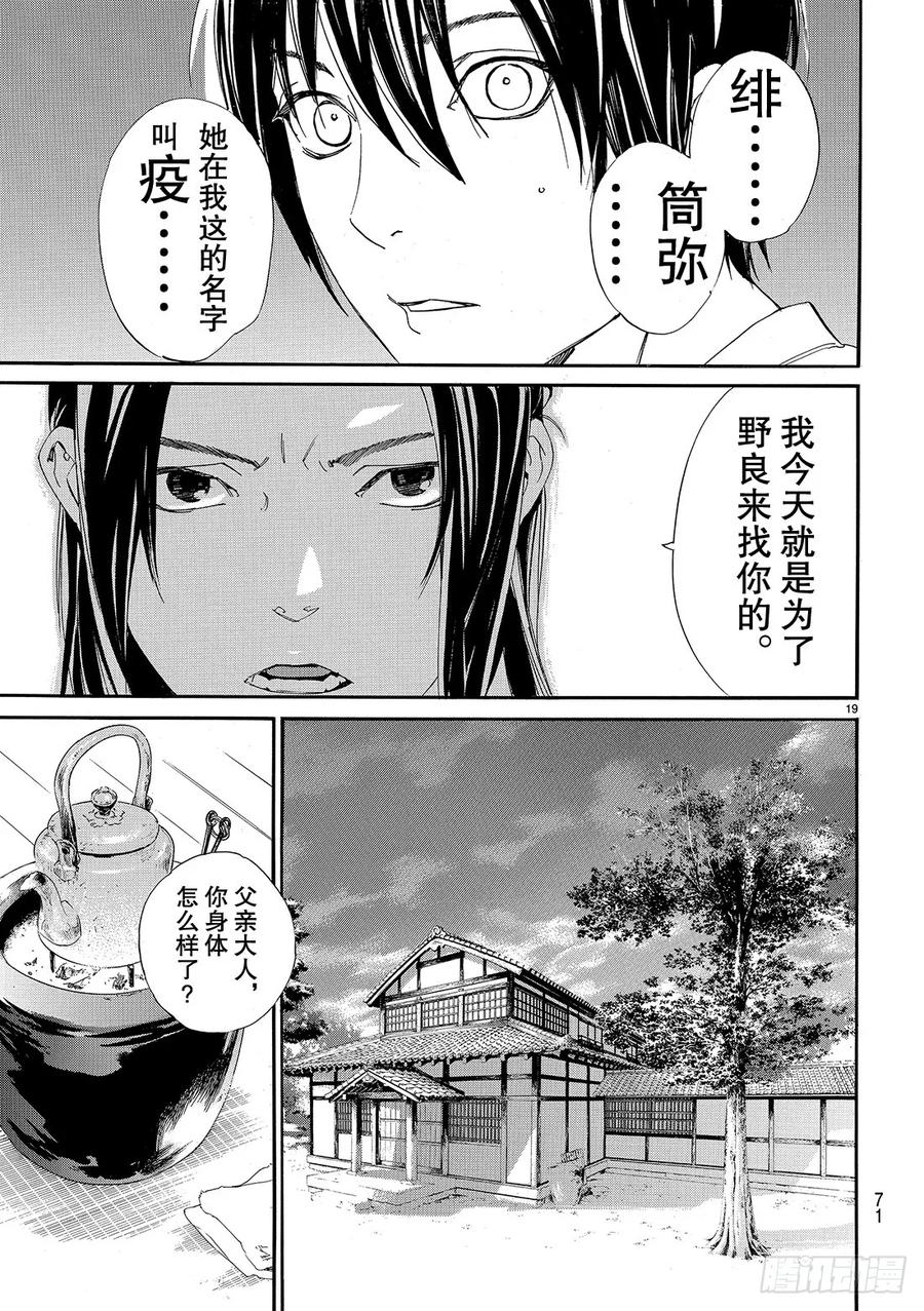 野良神 075 然后他—— 第20页