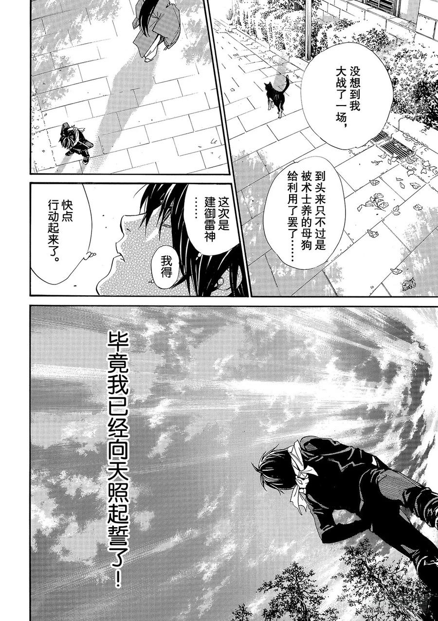 野良神 075 然后他—— 第33页