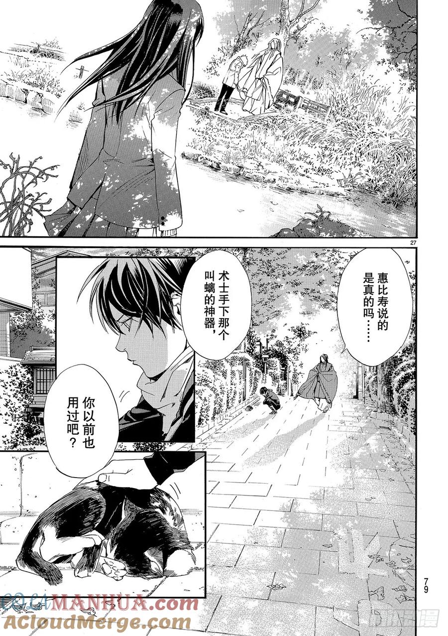 野良神 075 然后他—— 第28页