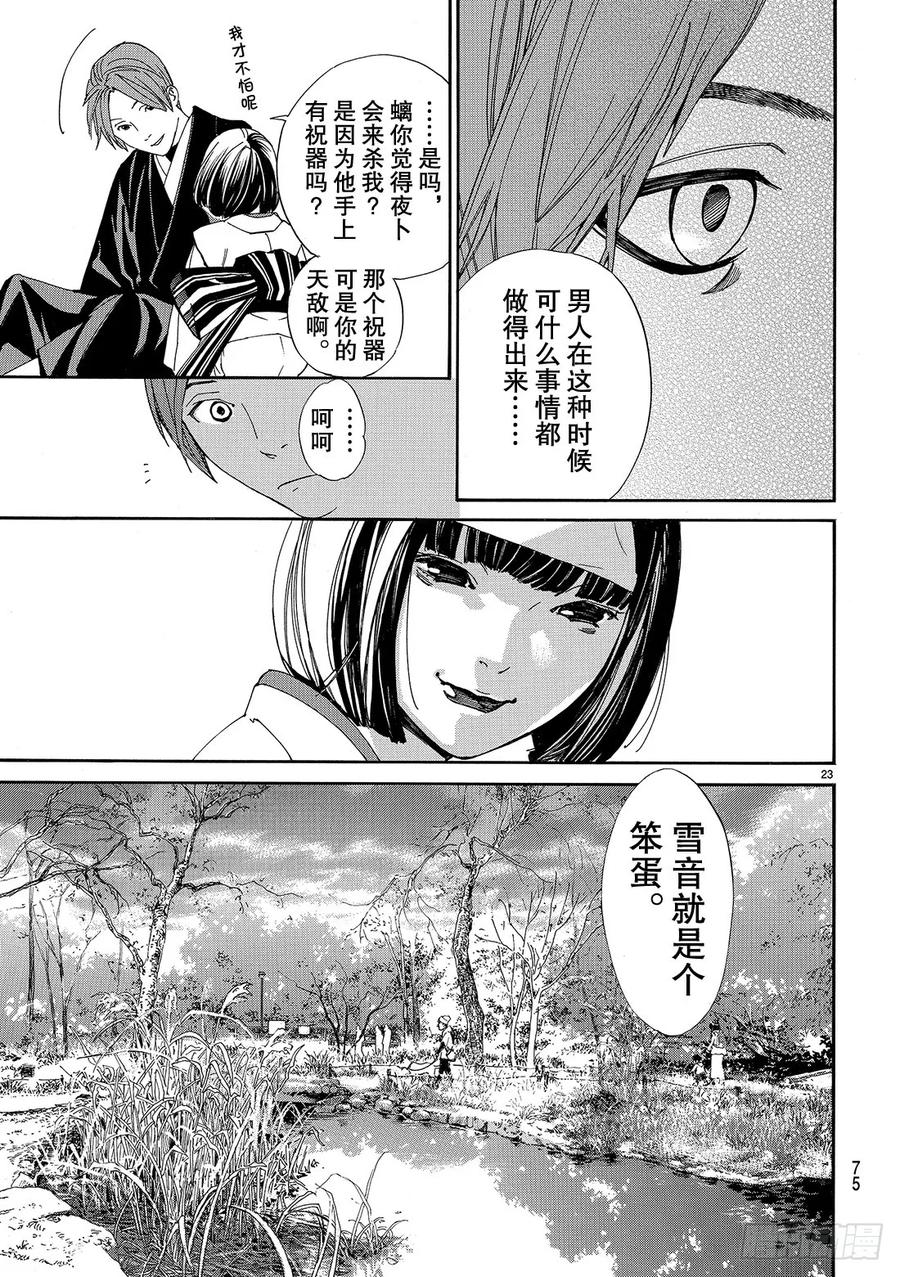 野良神 075 然后他—— 第24页