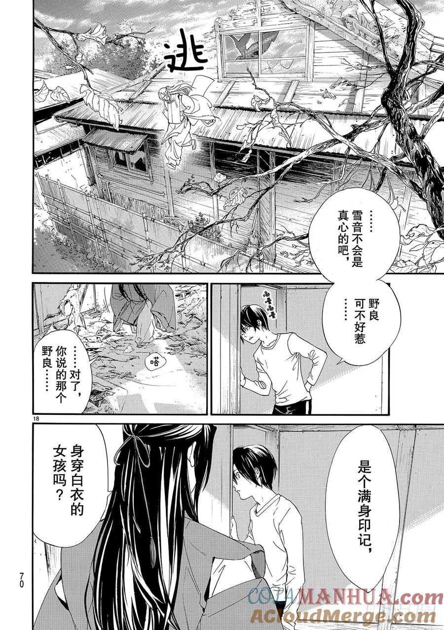 野良神 075 然后他—— 第19页