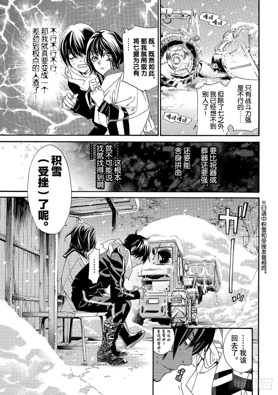 野良神 076 无法舍弃 第36页