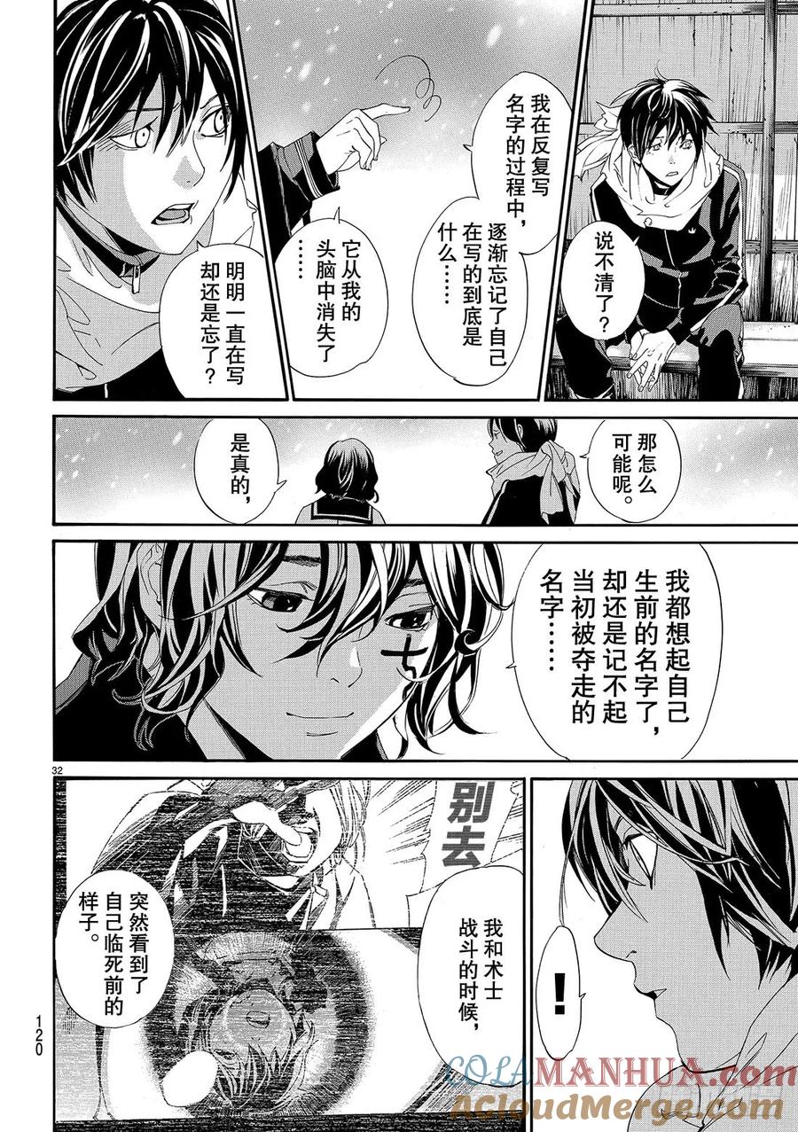 野良神 076 无法舍弃 第33页