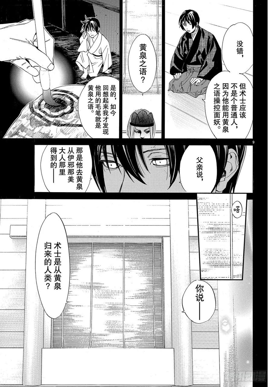 野良神 076 无法舍弃 第10页