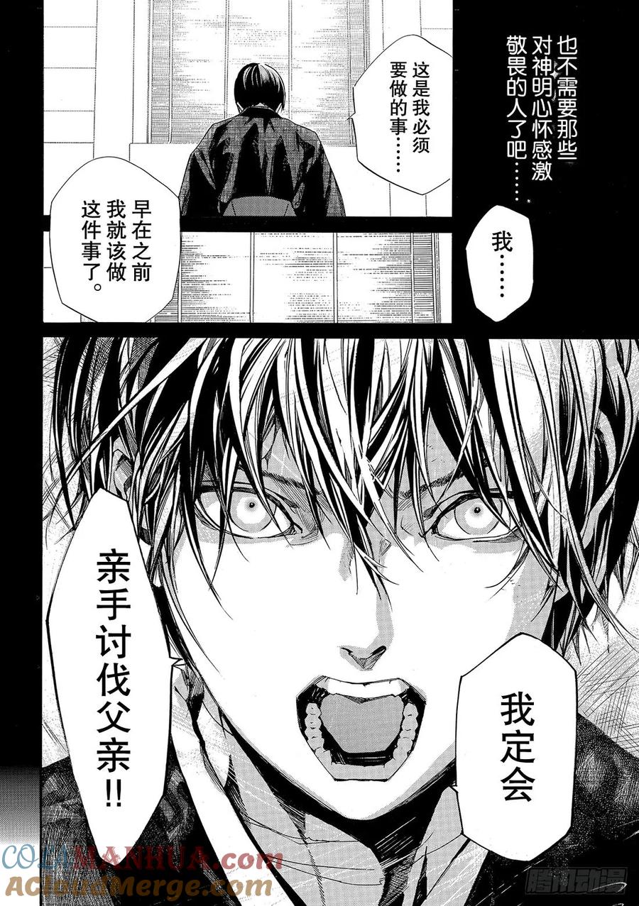 野良神 076 无法舍弃 第13页