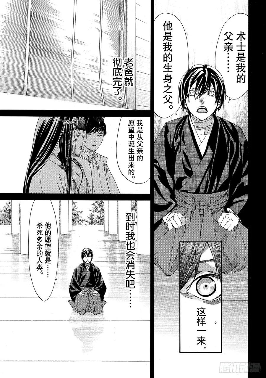 野良神 076 无法舍弃 第8页