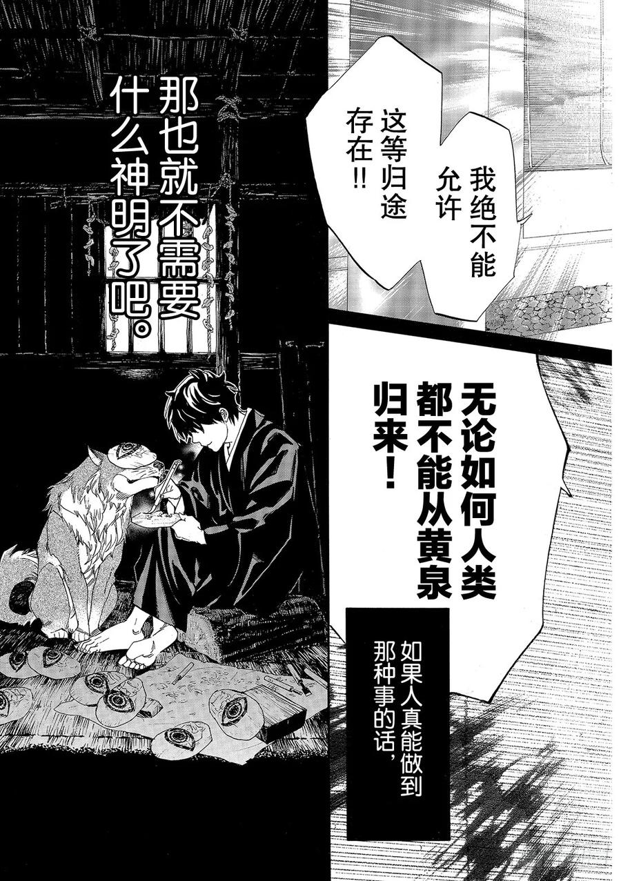 野良神 076 无法舍弃 第12页