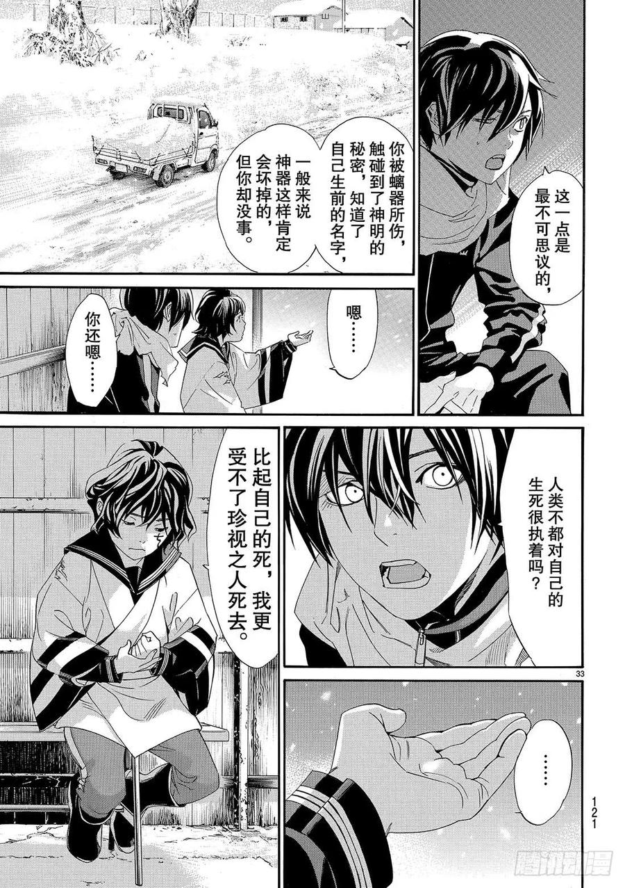 野良神 076 无法舍弃 第34页