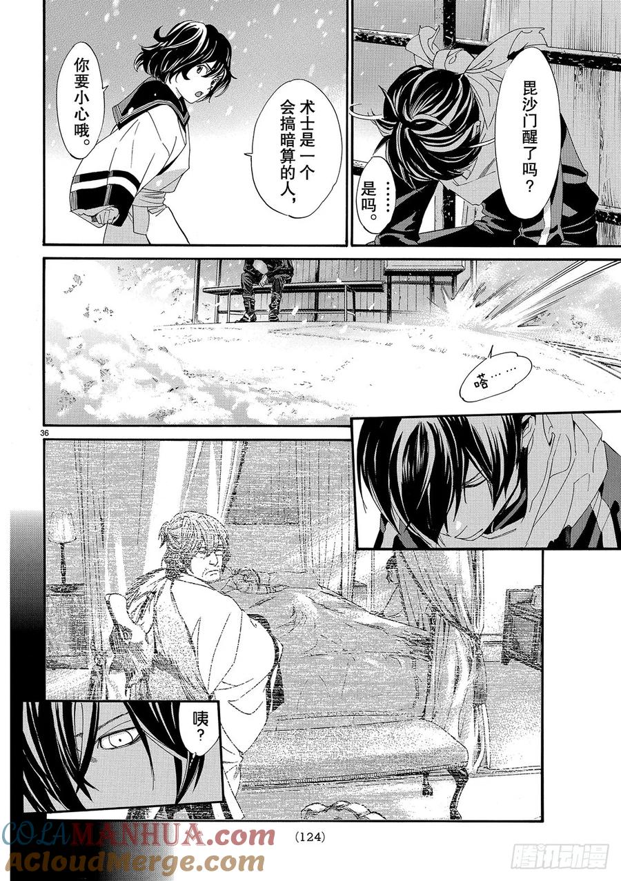 野良神 076 无法舍弃 第37页