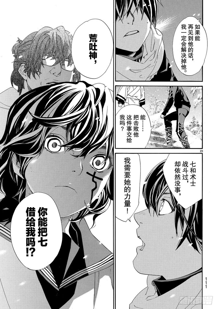 野良神 076 无法舍弃 第24页