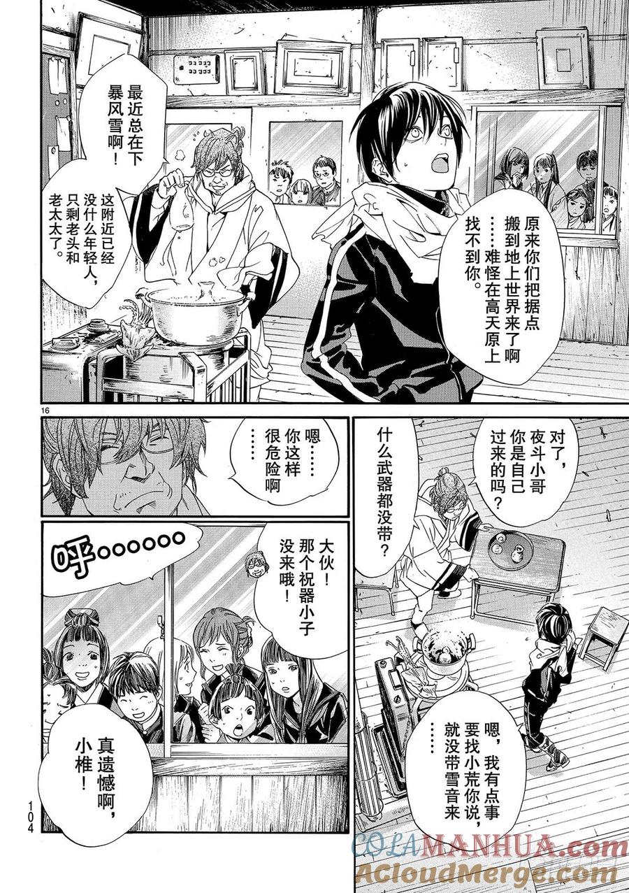 野良神 076 无法舍弃 第17页