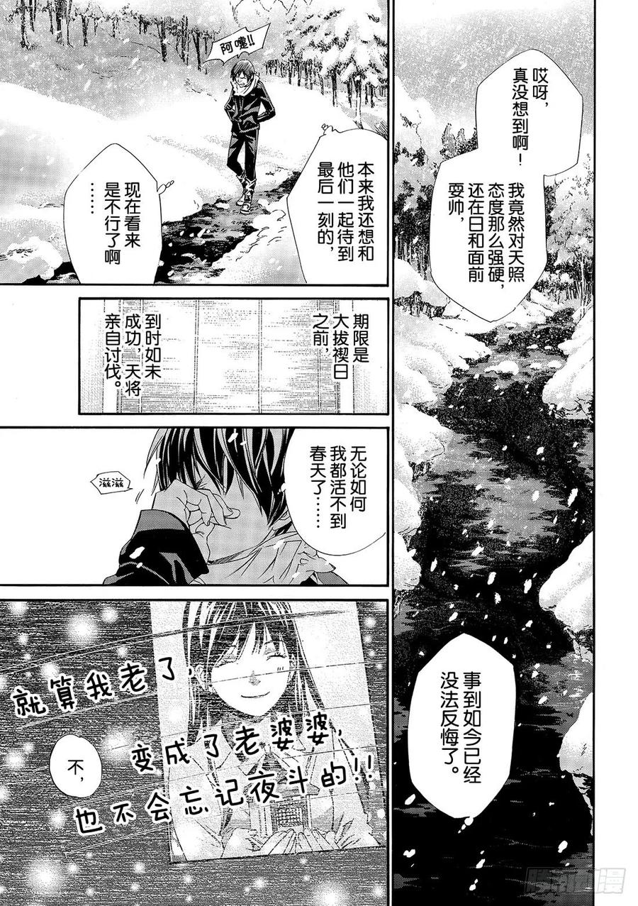 野良神 076 无法舍弃 第14页