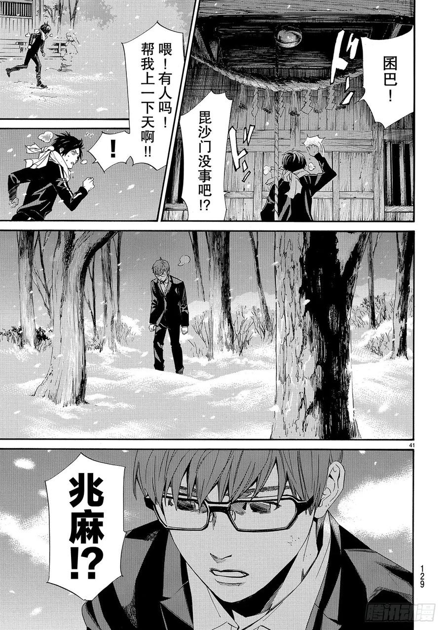 野良神 076 无法舍弃 第42页