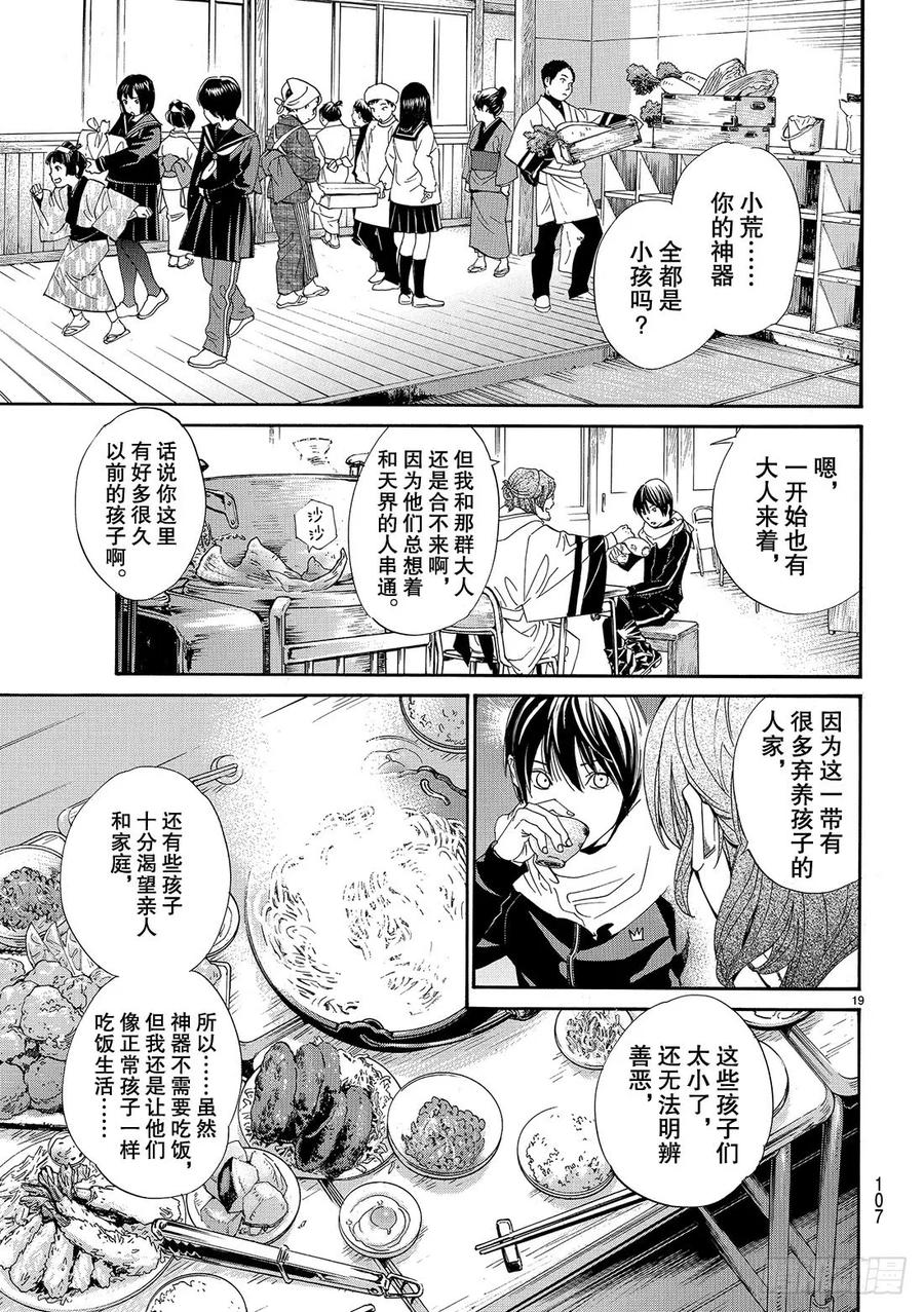 野良神 076 无法舍弃 第20页