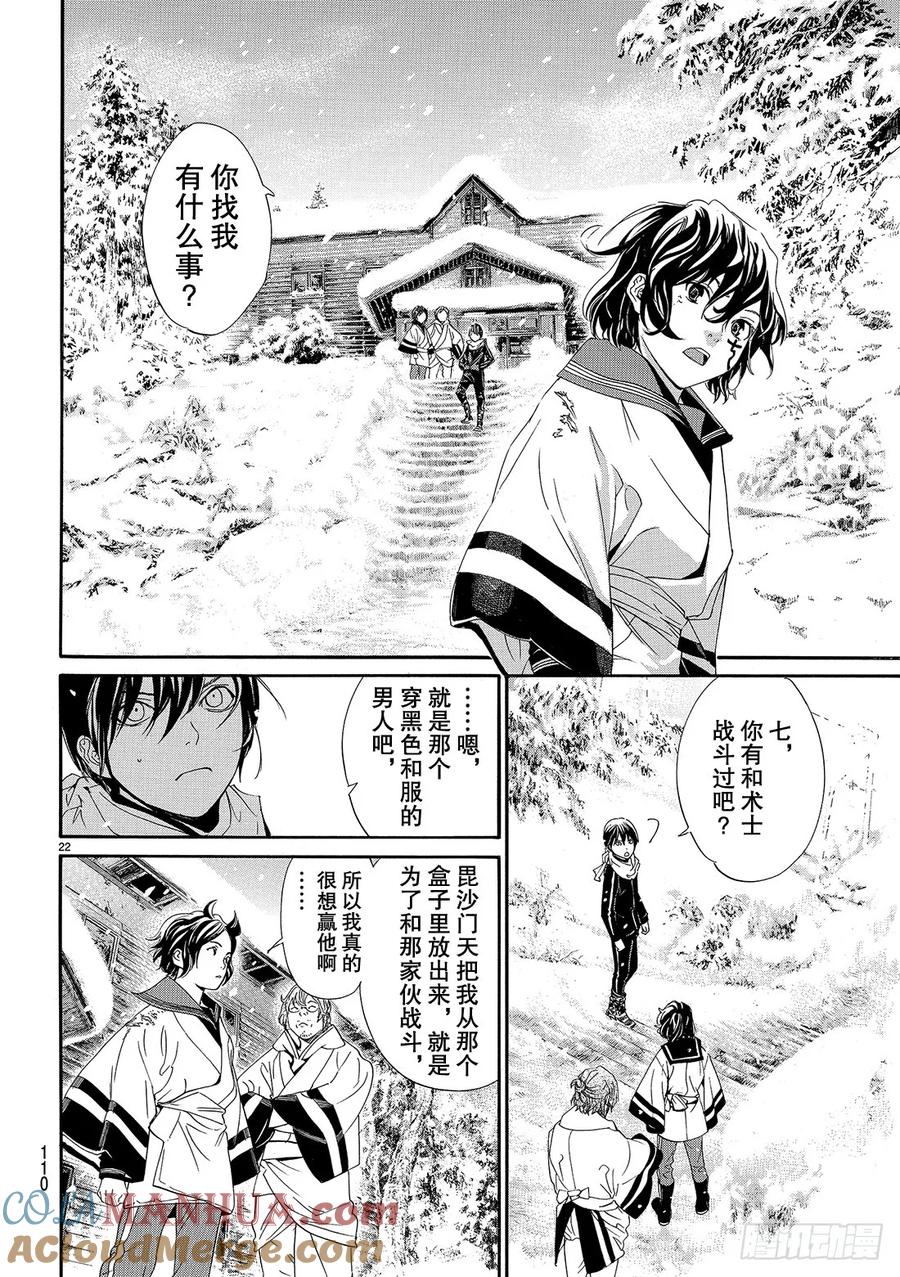 野良神 076 无法舍弃 第23页