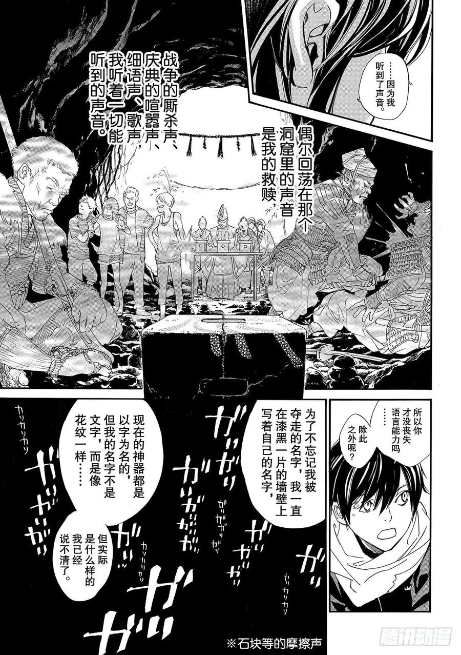 野良神 076 无法舍弃 第32页