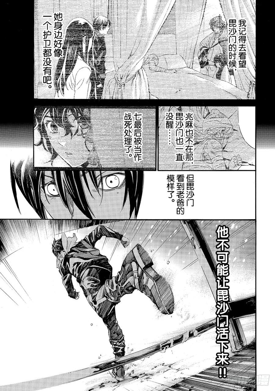 野良神 076 无法舍弃 第38页