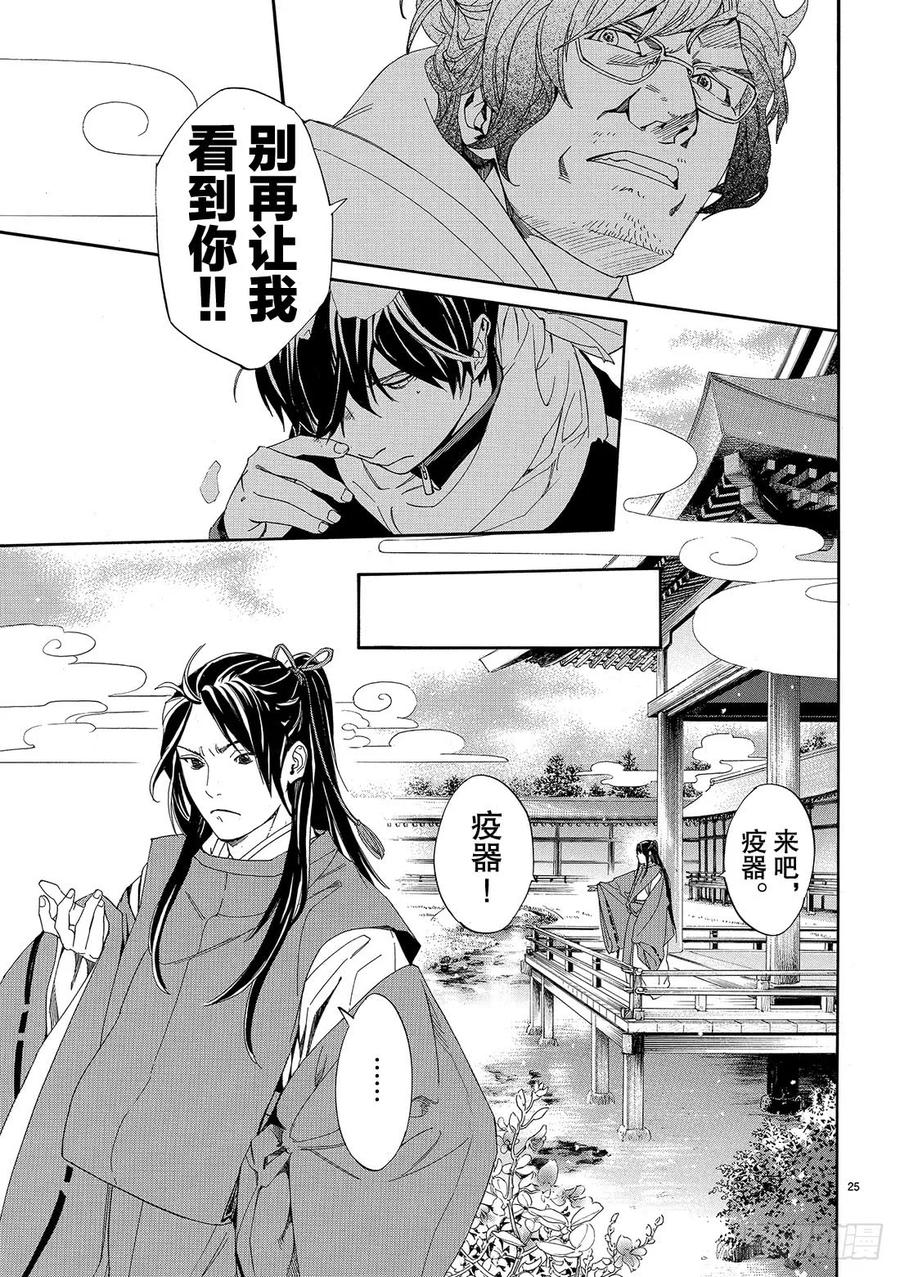 野良神 076 无法舍弃 第26页