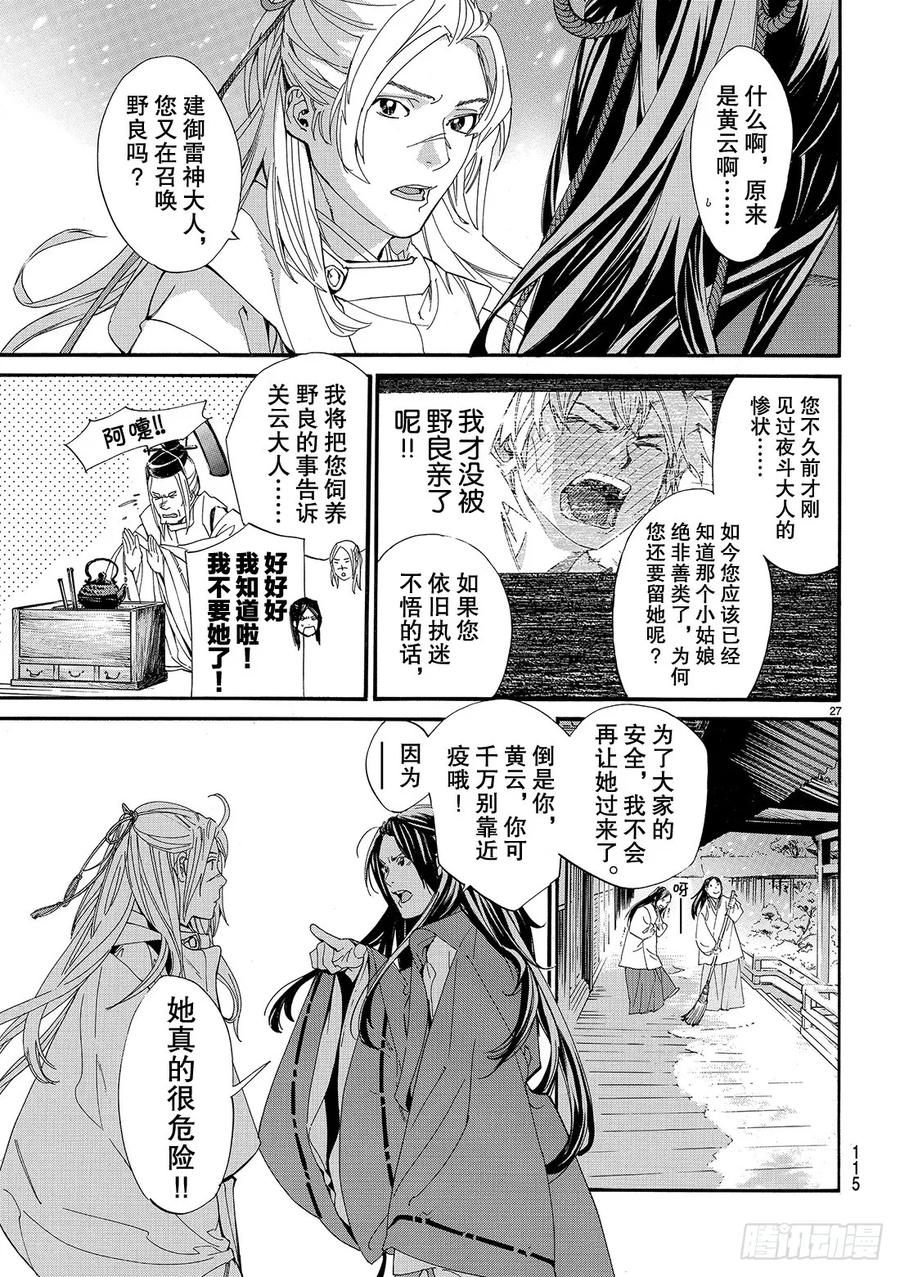 野良神 076 无法舍弃 第28页