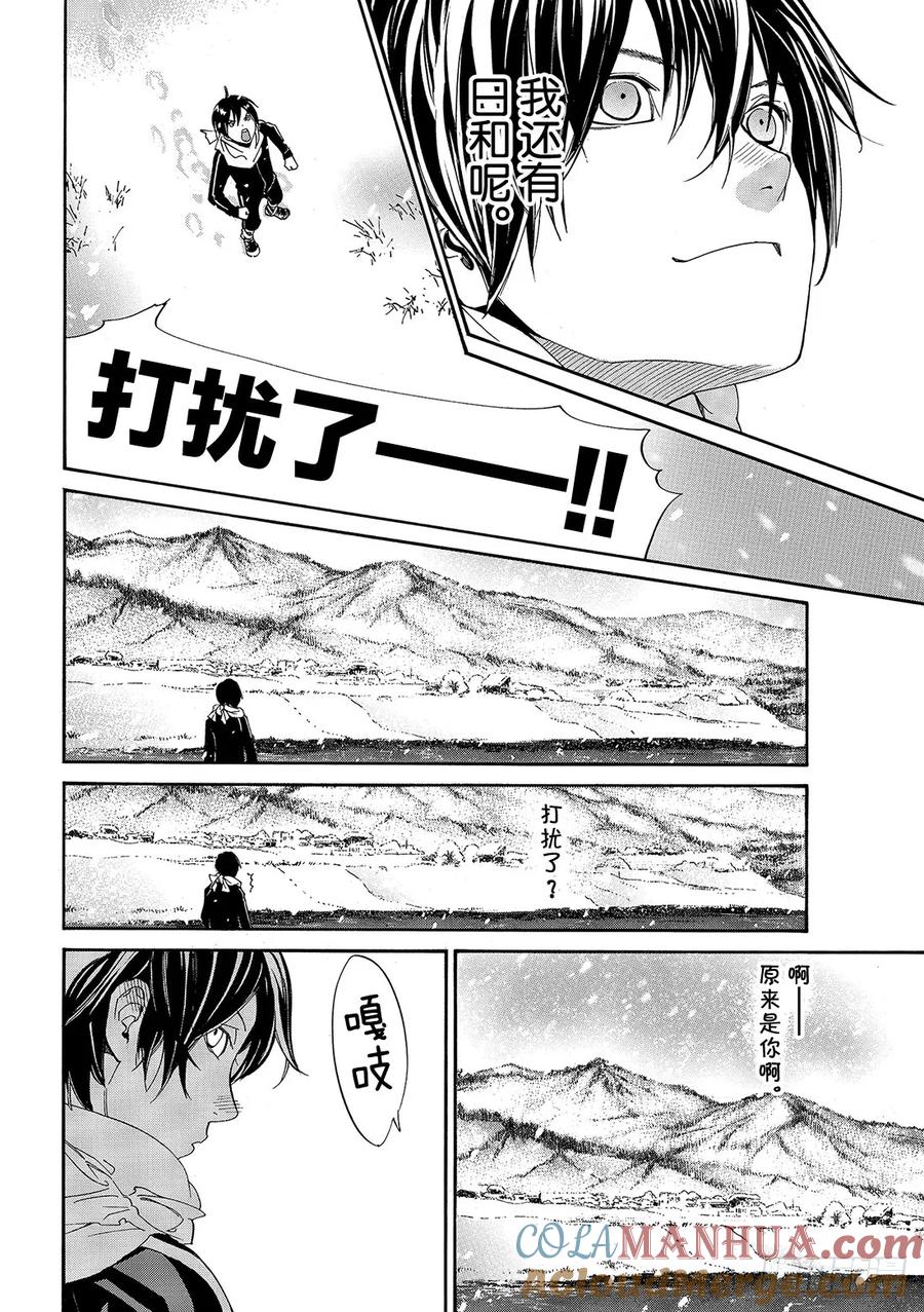 野良神 076 无法舍弃 第15页