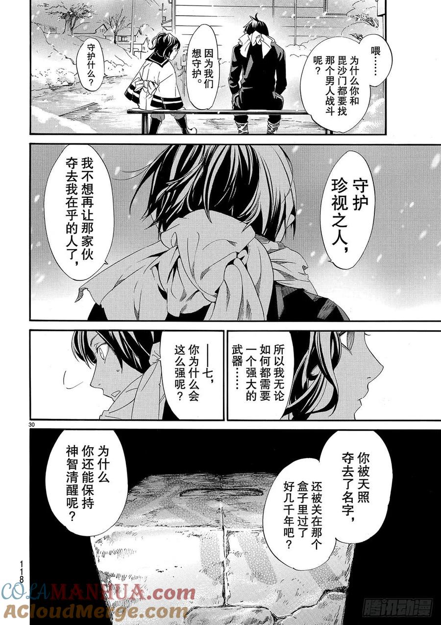 野良神 076 无法舍弃 第31页