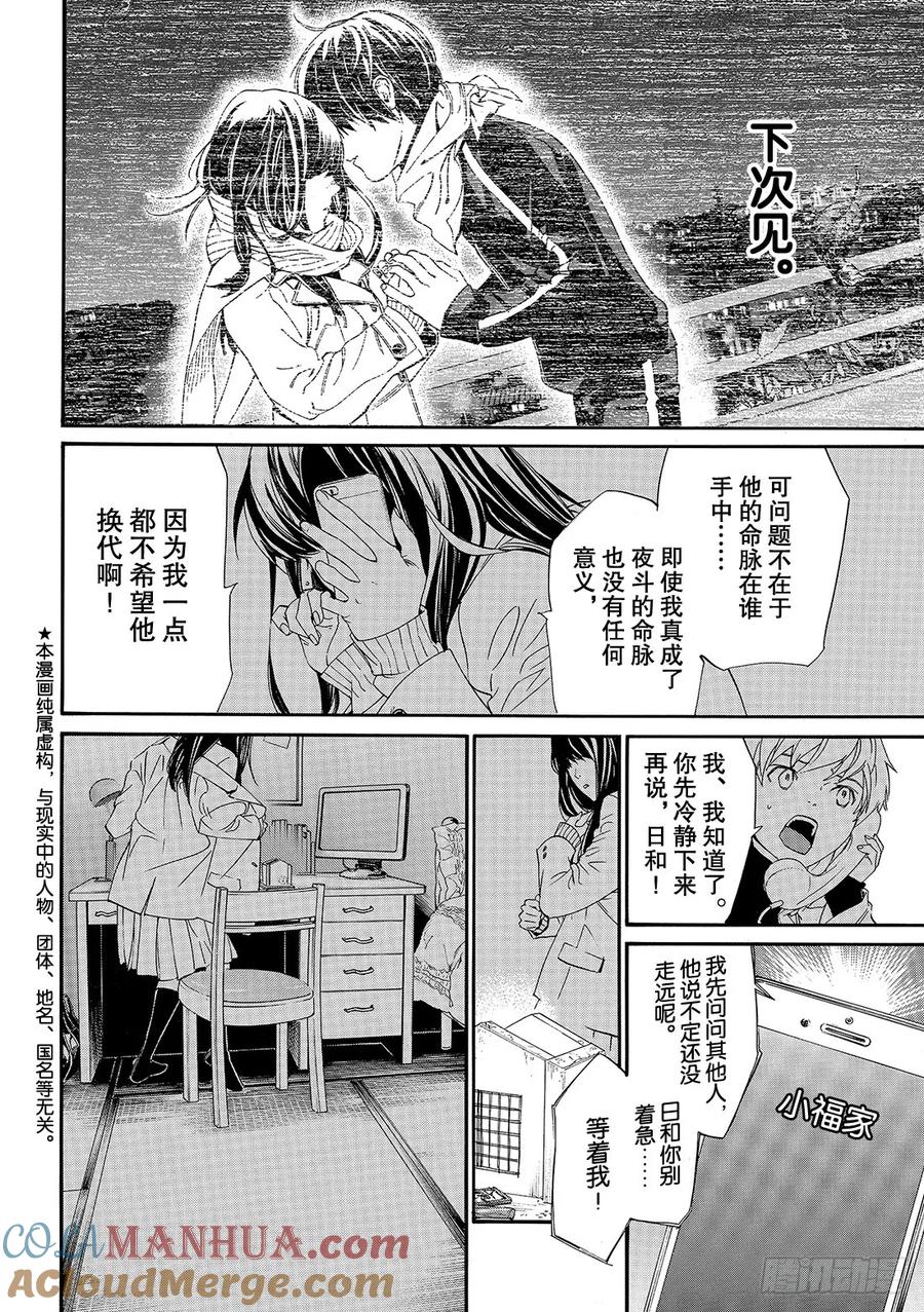 野良神 076 无法舍弃 第3页