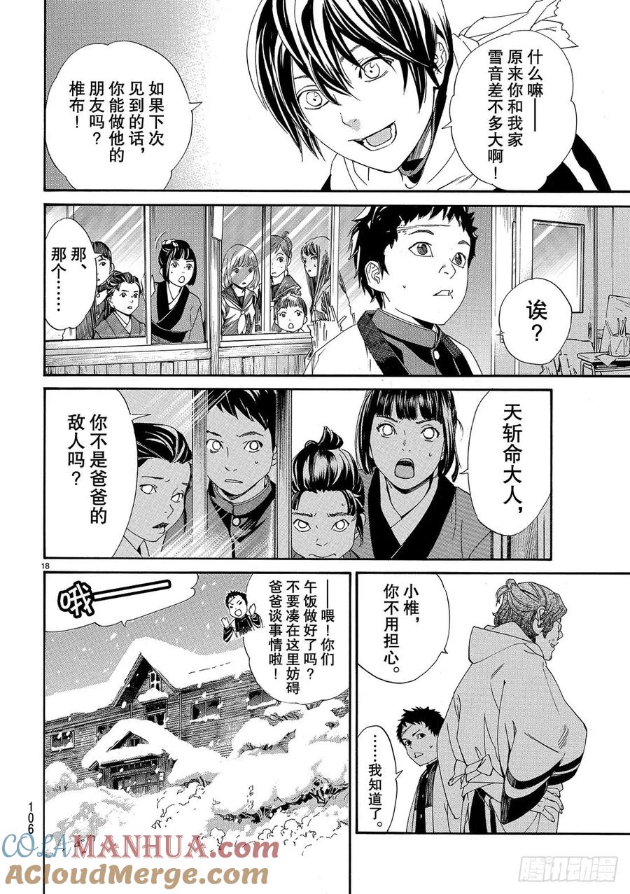 野良神 076 无法舍弃 第19页