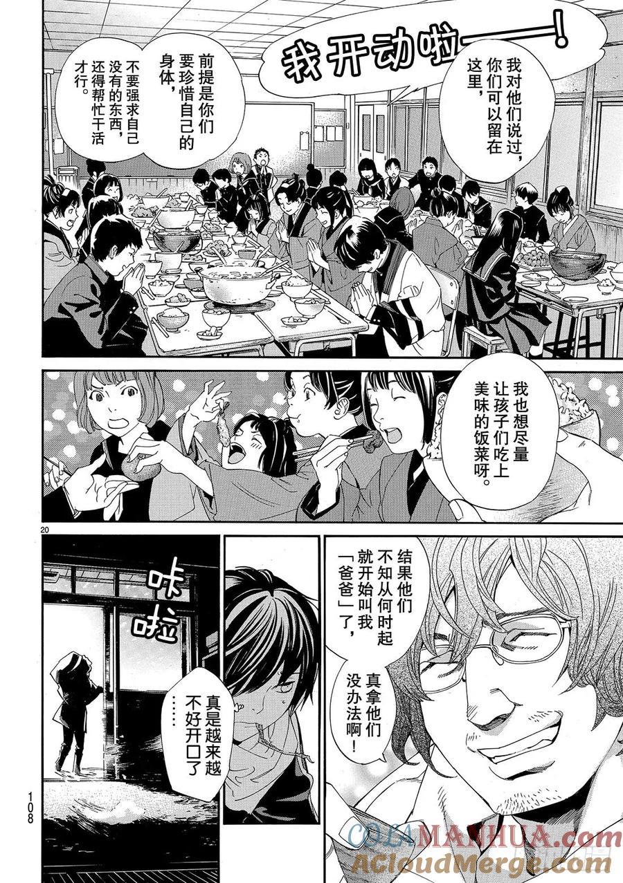 野良神 076 无法舍弃 第21页