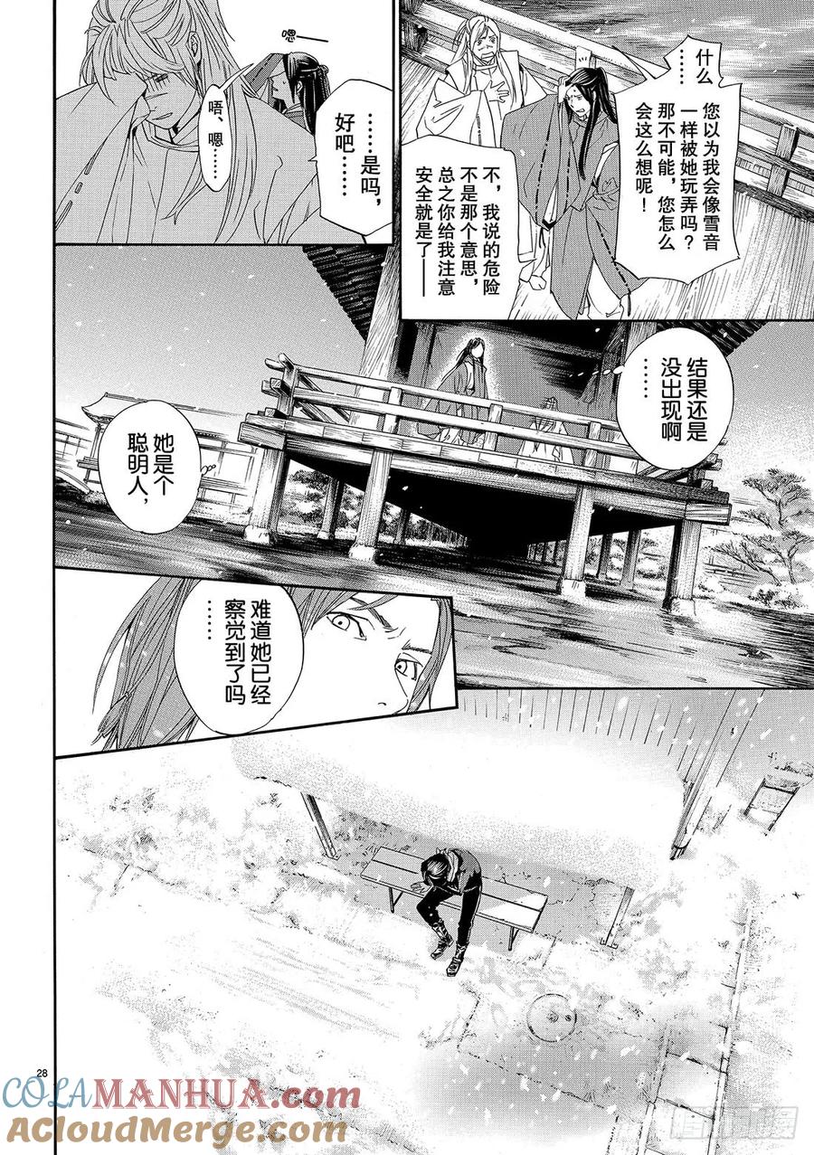 野良神 076 无法舍弃 第29页