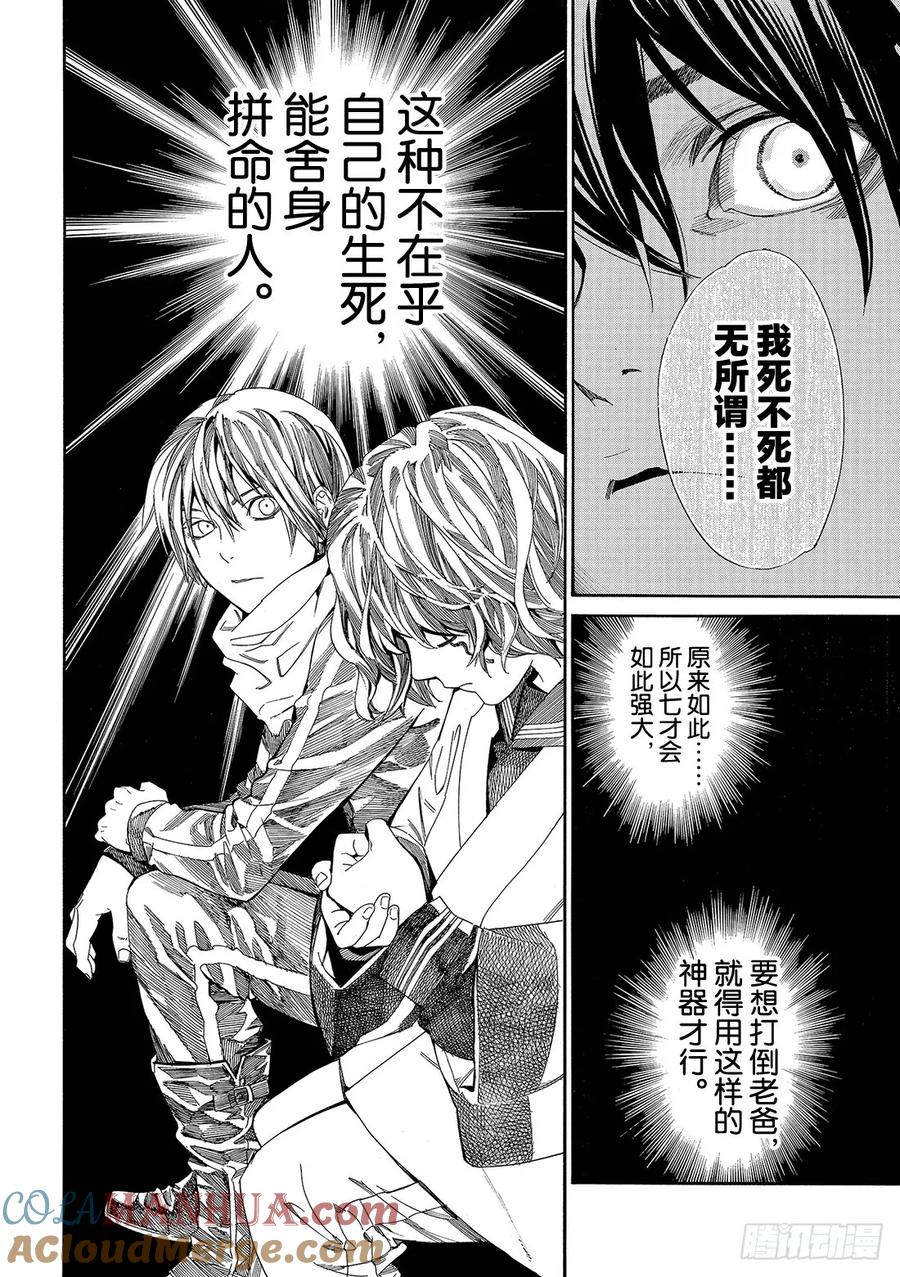 野良神 076 无法舍弃 第35页