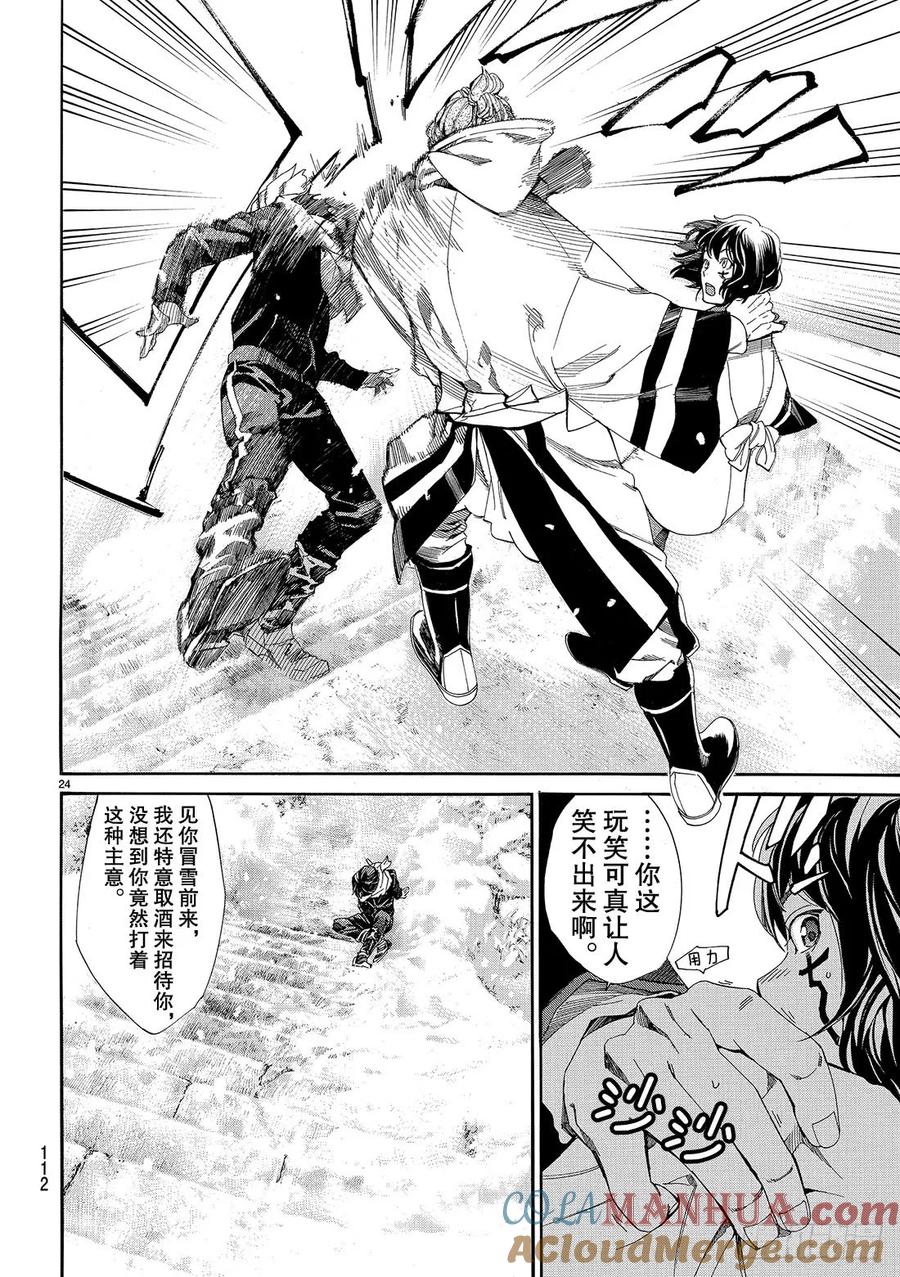 野良神 076 无法舍弃 第25页