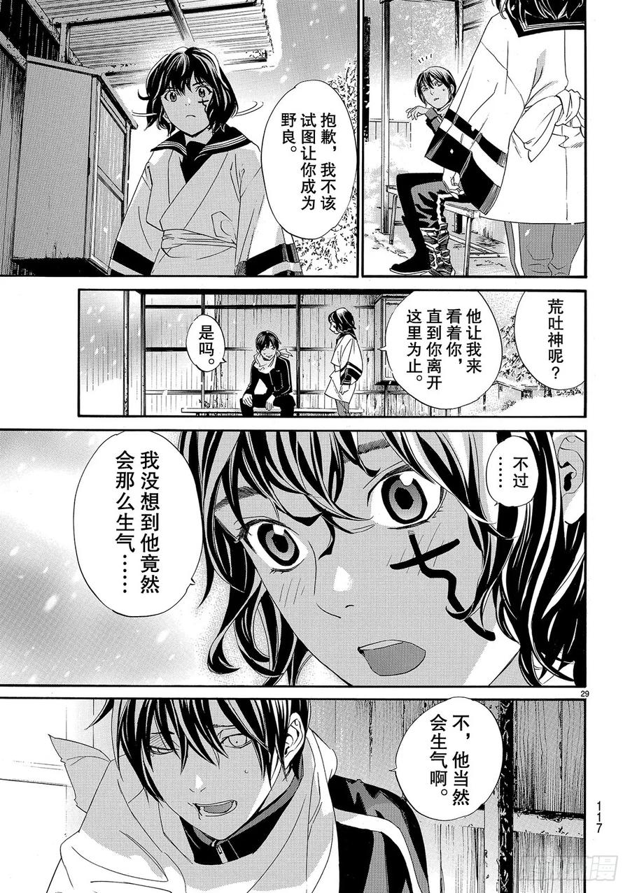 野良神 076 无法舍弃 第30页