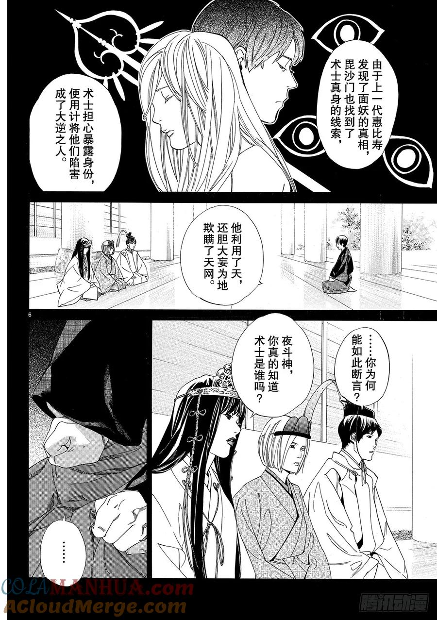 野良神 076 无法舍弃 第7页