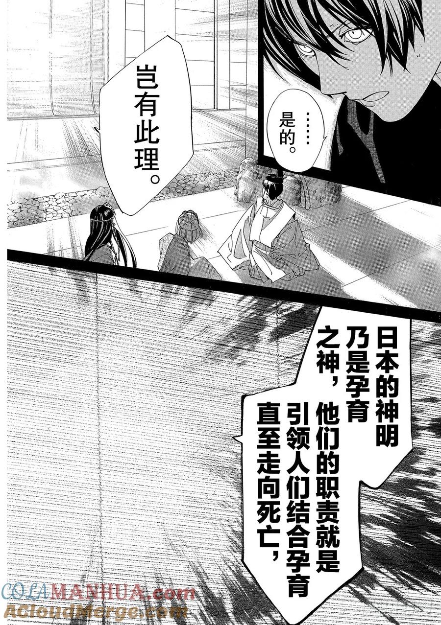 野良神 076 无法舍弃 第11页