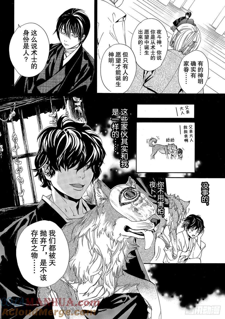 野良神 076 无法舍弃 第9页
