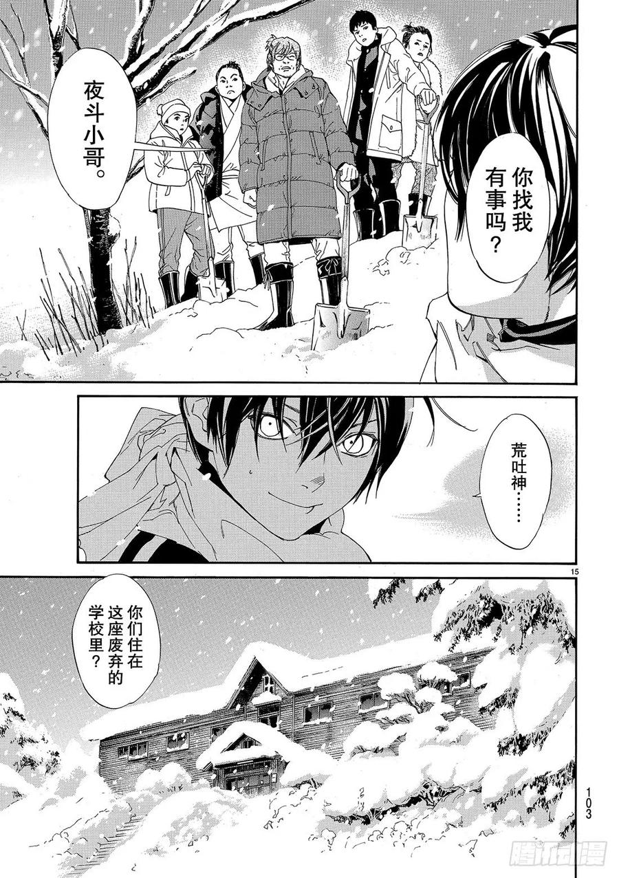 野良神 076 无法舍弃 第16页