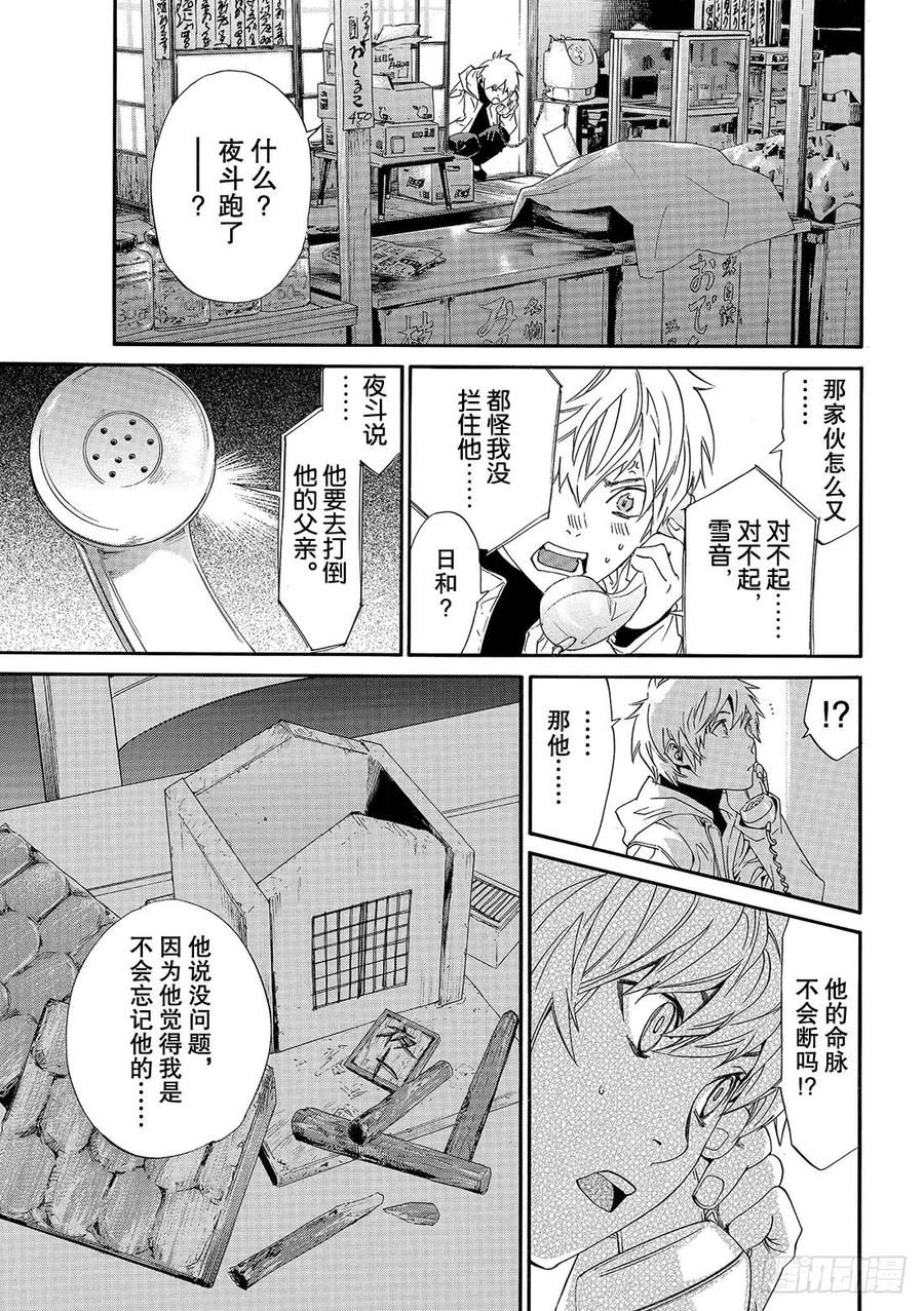 野良神 076 无法舍弃 第2页