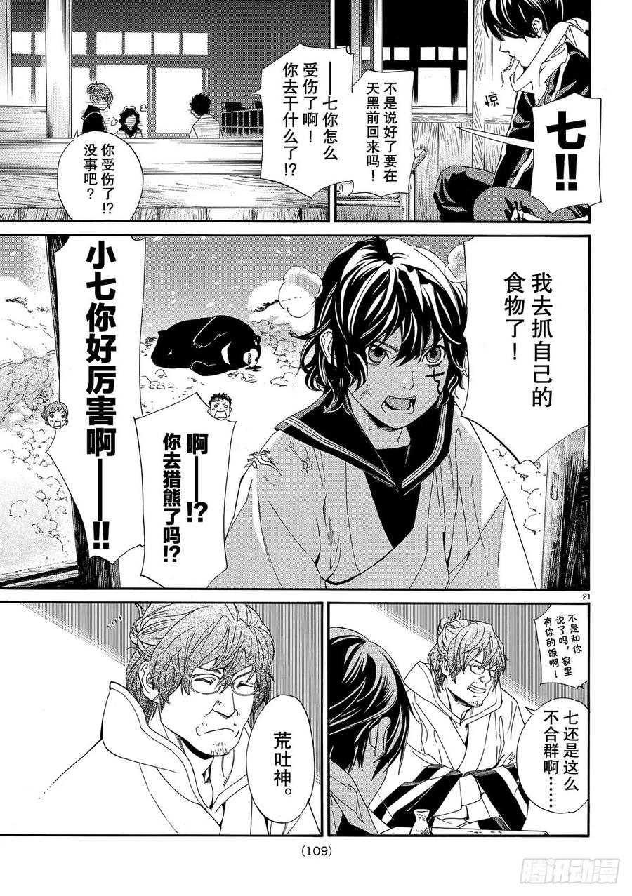 野良神 076 无法舍弃 第22页