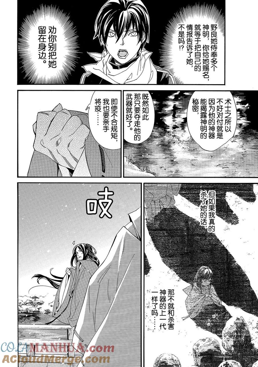 野良神 076 无法舍弃 第27页