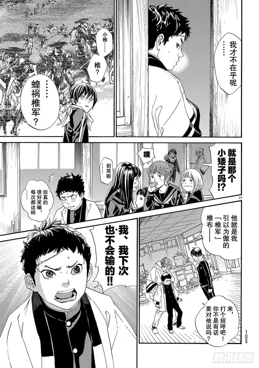 野良神 076 无法舍弃 第18页