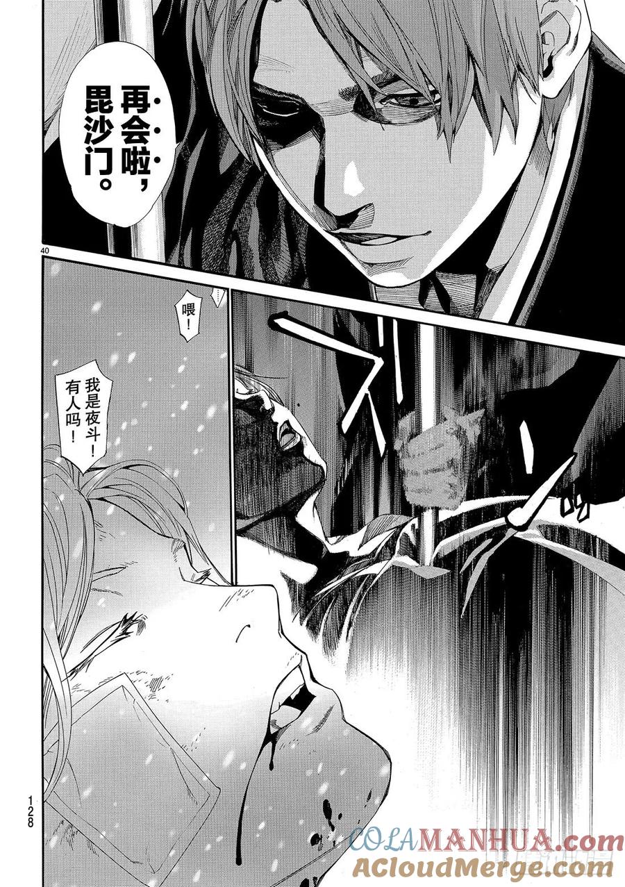 野良神 076 无法舍弃 第41页