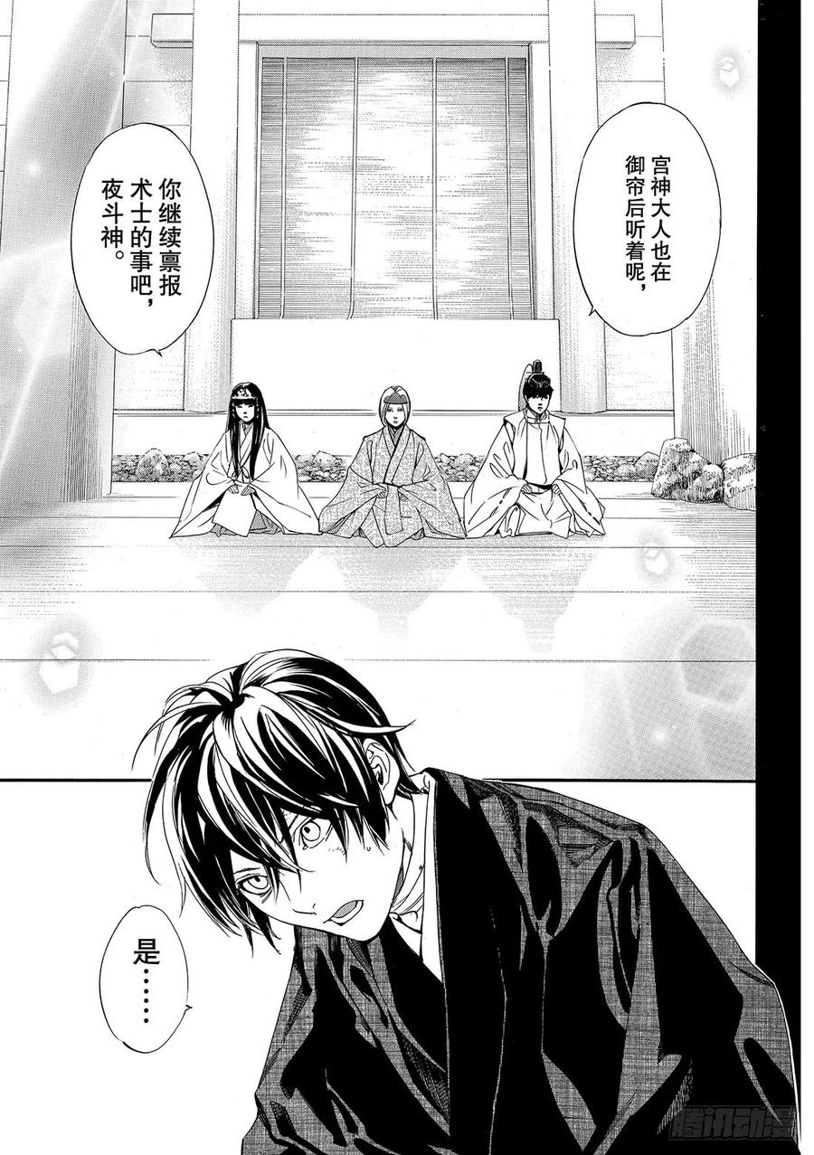 野良神 076 无法舍弃 第6页