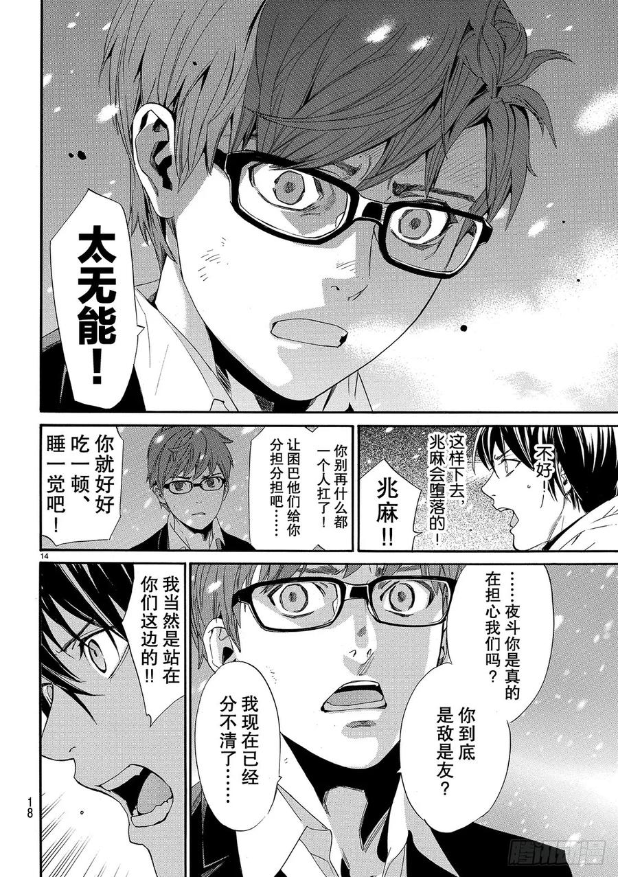 野良神 077 舍弃 第15页